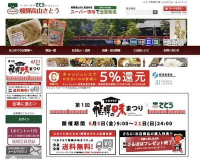 さとうのネットショップサイトより