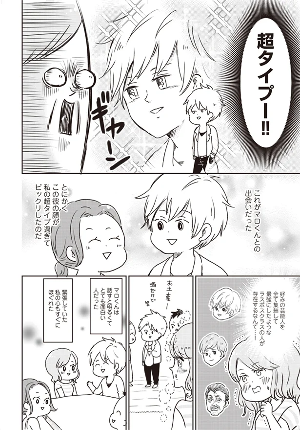 終わりの始まり 顔で選んだダンナはモラハラの塊でした(1)（画像4/9