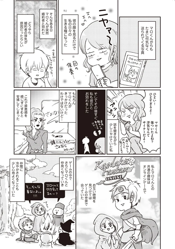 終わりの始まり 顔で選んだダンナはモラハラの塊でした(1)（画像1/9