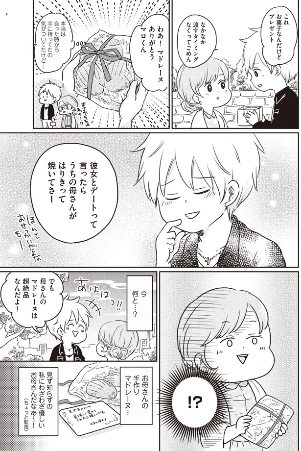 えっマザコン…？ 顔で選んだダンナはモラハラの塊でした(2)（画像5/7