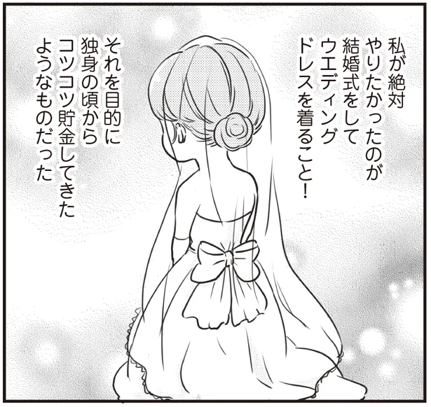 消えていった私の夢 顔で選んだダンナはモラハラの塊でした 4 2ページ目 レタスクラブ