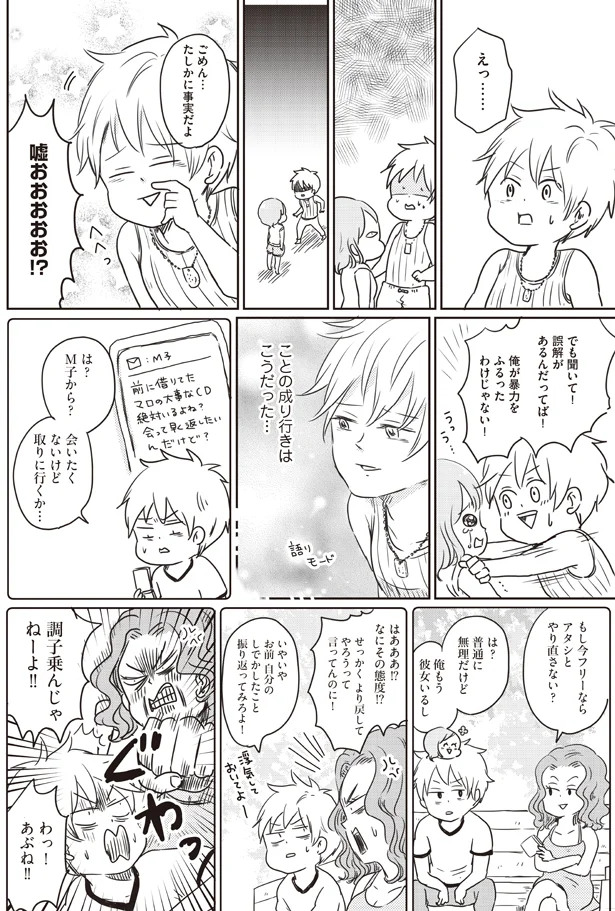 元カノと結婚する気だった 顔で選んだダンナはモラハラの塊でした(7