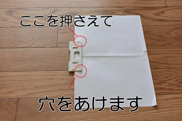 いざ!穴あけパンチの瞬間!