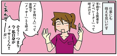 尊い推しさえいる世界なら、患者にも仕事にも萌えを見出せる！