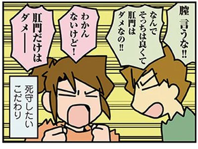 膣はいいけど肛門はイヤ！夫や同僚以外の医者がいい