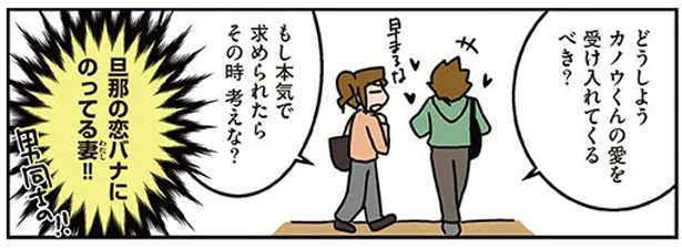 ダンナは攻め固定!? 同僚とのBL話に萌える腐女医妻