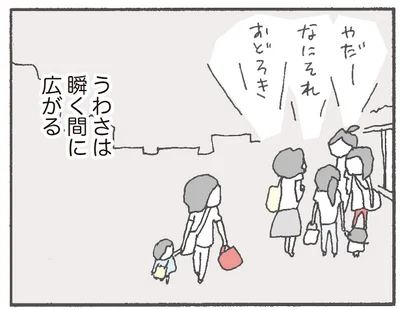 うわさ話はあっという間に広がる？ママ友の世界