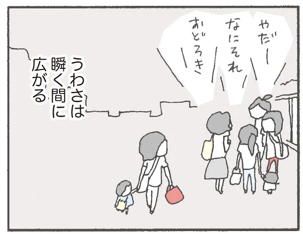 うわさ話はあっという間に広がる？ママ友の世界