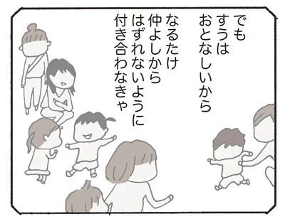 子どものために、自分もまわりに合わせなきゃ…