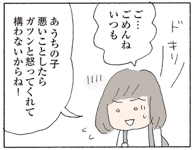 うちの子、元気すぎて…あやまるのも疲れる…