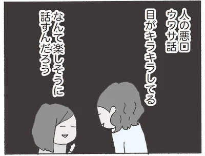 人の不幸は蜜の味？