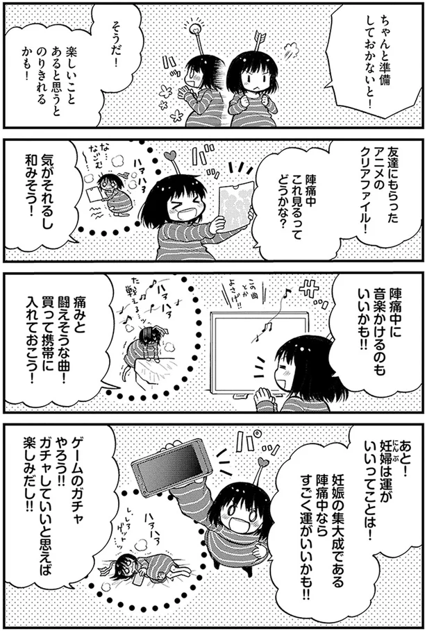 陣痛中の楽しみを準備♪