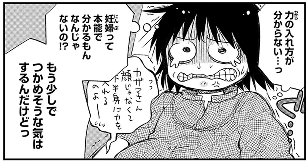 推しもガチャもそれどころじゃ…の初陣痛　出産の仕方がわからない！（9）