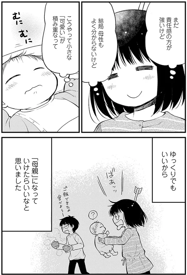 ゆっくりでもいいから「母親」になっていけたらいいな