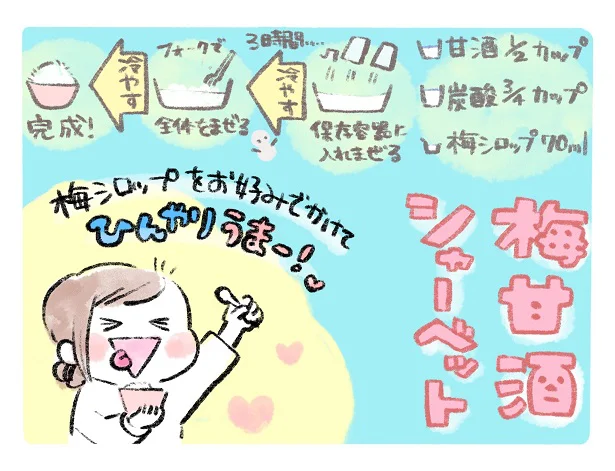  甘酒アレンジレシピもおいしい！