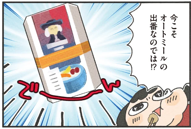 鍋の〆はオートミール　しっかり食べて30キロ痩せました(6)