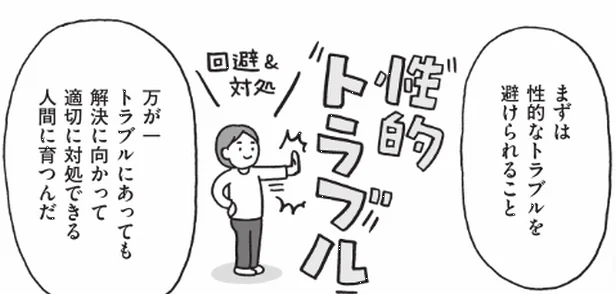 性教育がなぜ必要なのか?