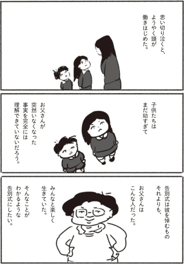 こんな人だった、楽しく生きていたとわかるような告別式にしたい