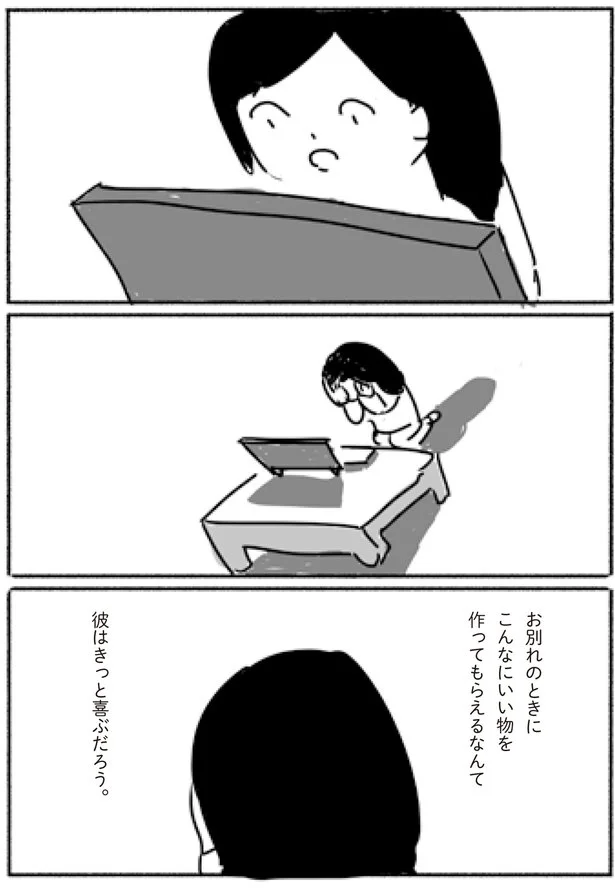 夫はきっと喜ぶだろう