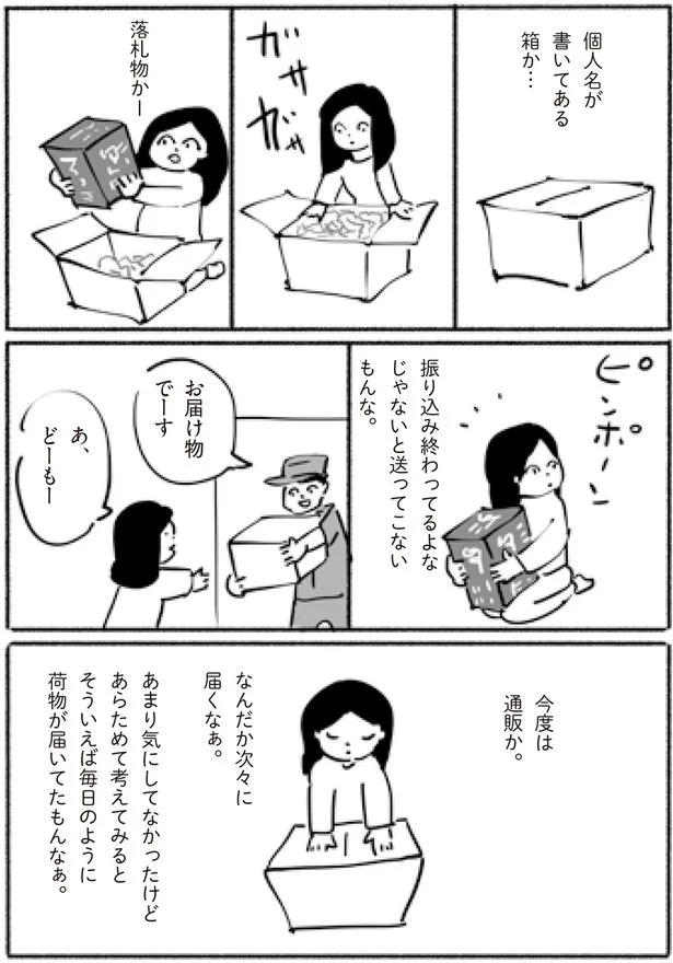 次々に届く落札物に通販