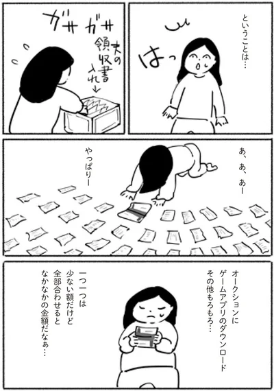 一つ一つは少ないけれど、合わせるとなかなかの金額に