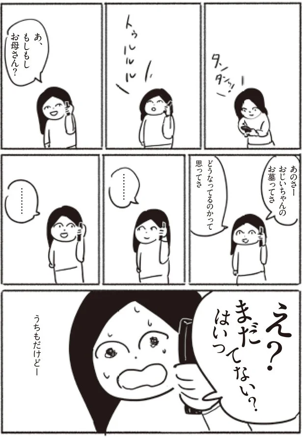 おじいちゃんはまだお墓に入ってない！？