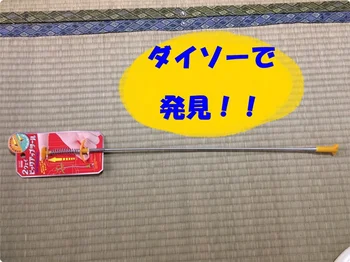 狭いすき間に鍵が！【ダイソー】「2ウェイピックアップツール」でラクに拾える♪