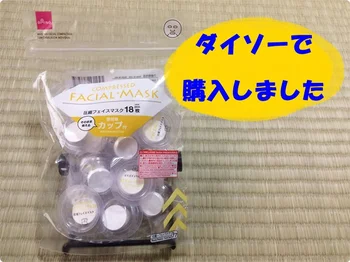 いつもの化粧水でパックできる！【ダイソー】「圧縮フェイスマスク」はコスパ抜群