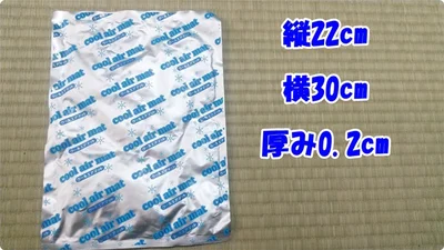 【画像】「クールエアマット」は大きめマットで肩までひんやり♪