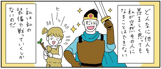 私は私の装備で戦っていくしかない　がんばらなくても死なない(5)