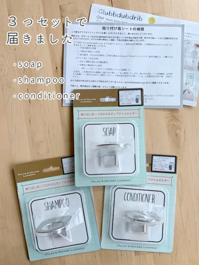 3個セットで買うと送料が無料でした！【オテルマジックシートフック　ポンプボトルホルダー　3個セット】4950円（税込）