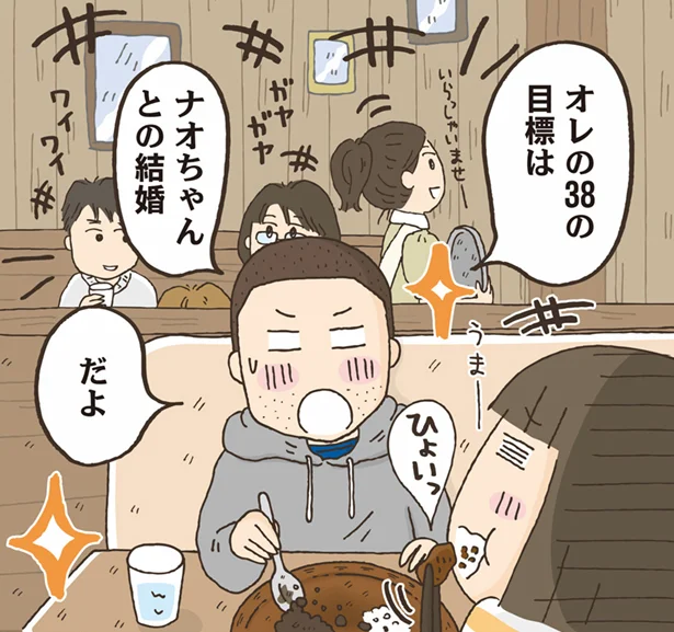 遅ればせながら結婚することになりました　アラフォーおひとりさま、結婚しました。(1)