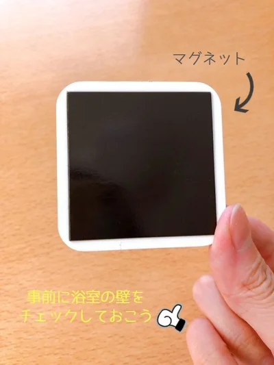 浴室の壁はマグネットが使えるか要チェック！