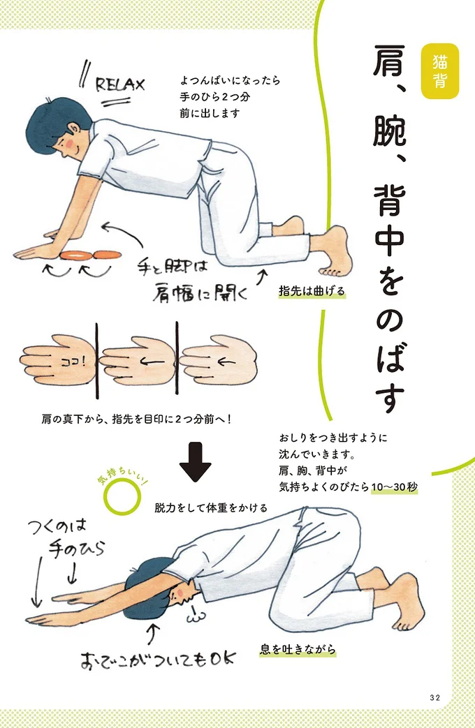 p.32-33の「肩、腕、背中をのばす」体操