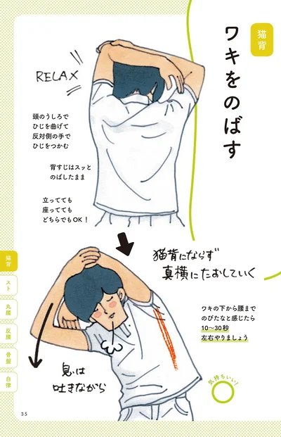 p.35の「ワキをのばす」体操。猫背にならないように気を付けて