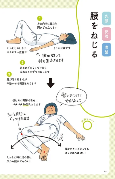 p.58-59の「腰をねじる」体操