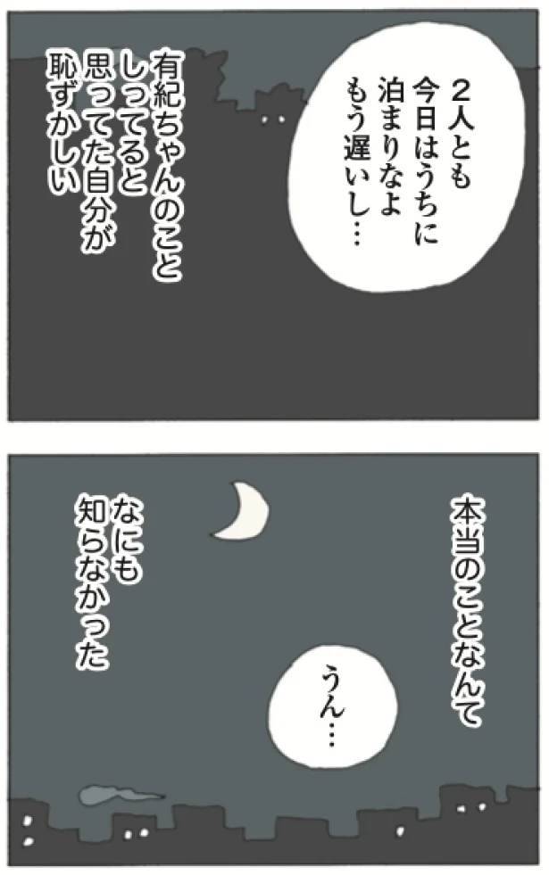 本当のことなんて誰にもわからない