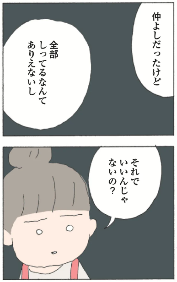 ママ友のこと全部知ってるなんてありえない?