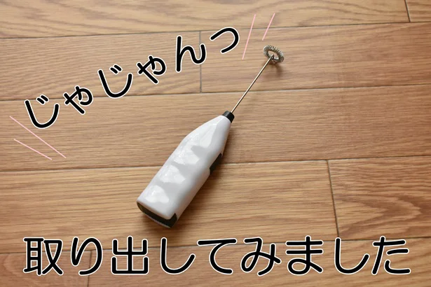 【画像】「カプチーノミルクフォーマー」をついに手に入れた!