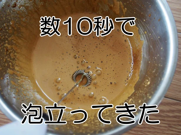 すぐ泡立ち始めました!あまりに簡単で感動レベルです