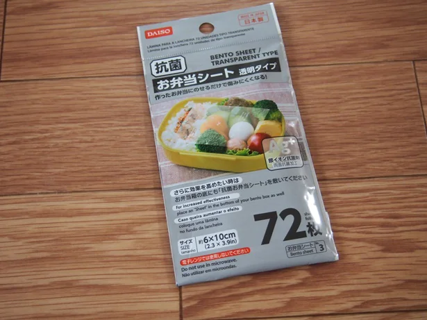 【画像】「お弁当シート」透明タイプなら72枚も入ってお得!