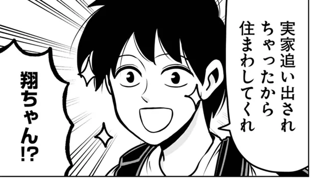 同棲？のはじまり　ヒモメン～ヒモ更生プログラム～(1)