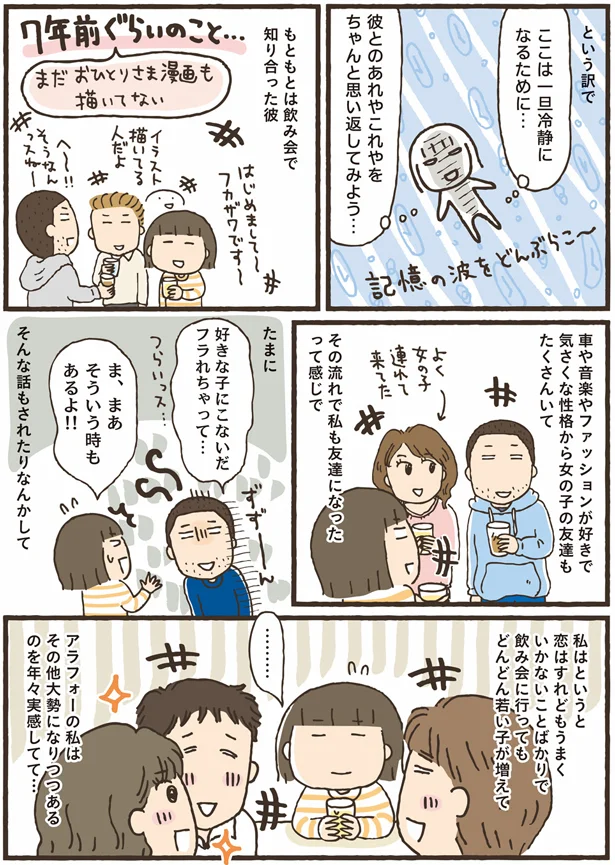 きっかけは絡み酒 アラフォーおひとりさま 結婚しました 2 画像4 9 レタスクラブ きっかけは絡み酒 アラフォーおひとりさま 結婚しました 2 画像4 9 レタスクラブ