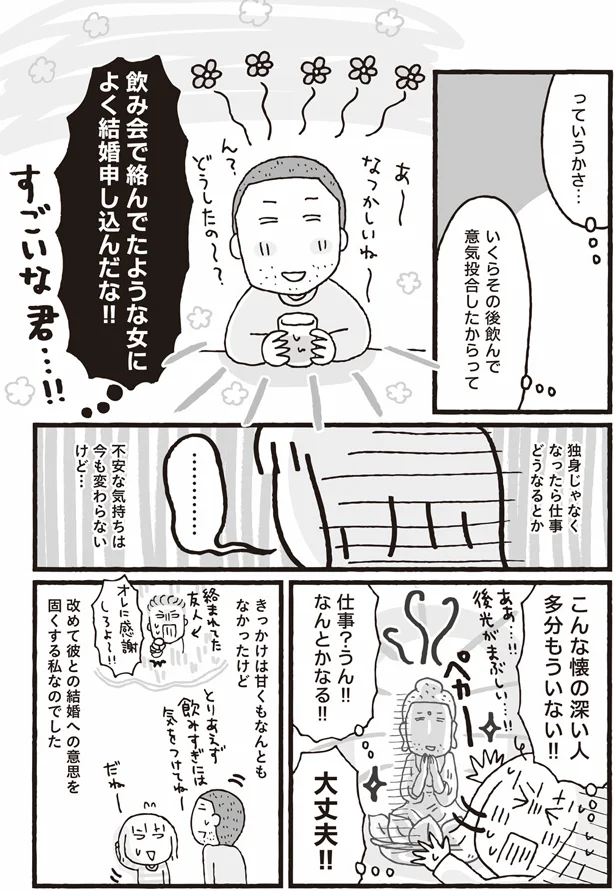 きっかけは絡み酒 アラフォーおひとりさま 結婚しました 2 画像9 9 レタスクラブ きっかけは絡み酒 アラフォーおひとりさま 結婚しました 2 画像9 9 レタスクラブ