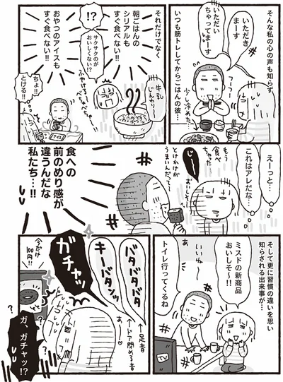 【画像を見る】アラフォーおひとりさま、結婚しました。