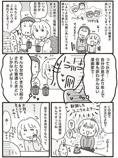 【画像を見る】アラフォーおひとりさま、結婚しました。