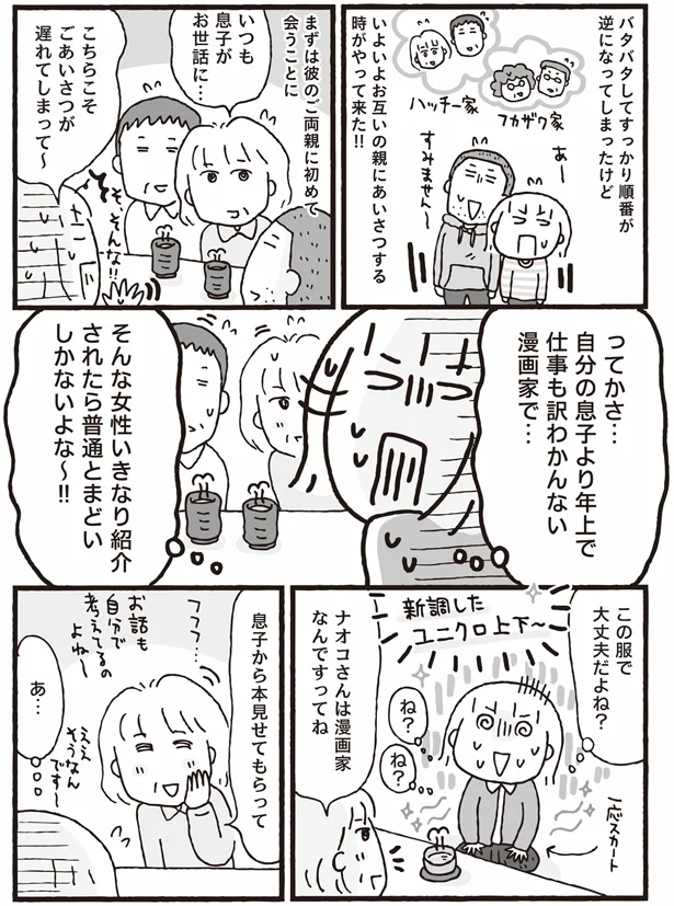 【画像を見る】アラフォーおひとりさま、結婚しました。