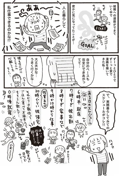 【画像を見る】アラフォーおひとりさま、結婚しました。