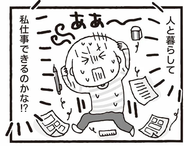 おひとりさまが長すぎた！　アラフォーおひとりさま、結婚しました。(7)