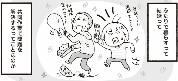 ふたりで暮らすということ　アラフォーおひとりさま、結婚しました。(8)